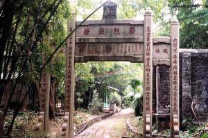 广州清真先贤古墓